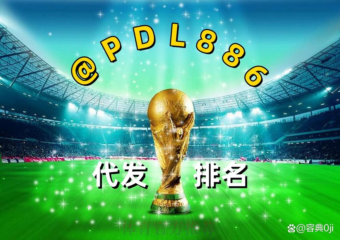 2026世界杯热门买球APP推荐分析 2026世界杯热门买球APP推荐分析